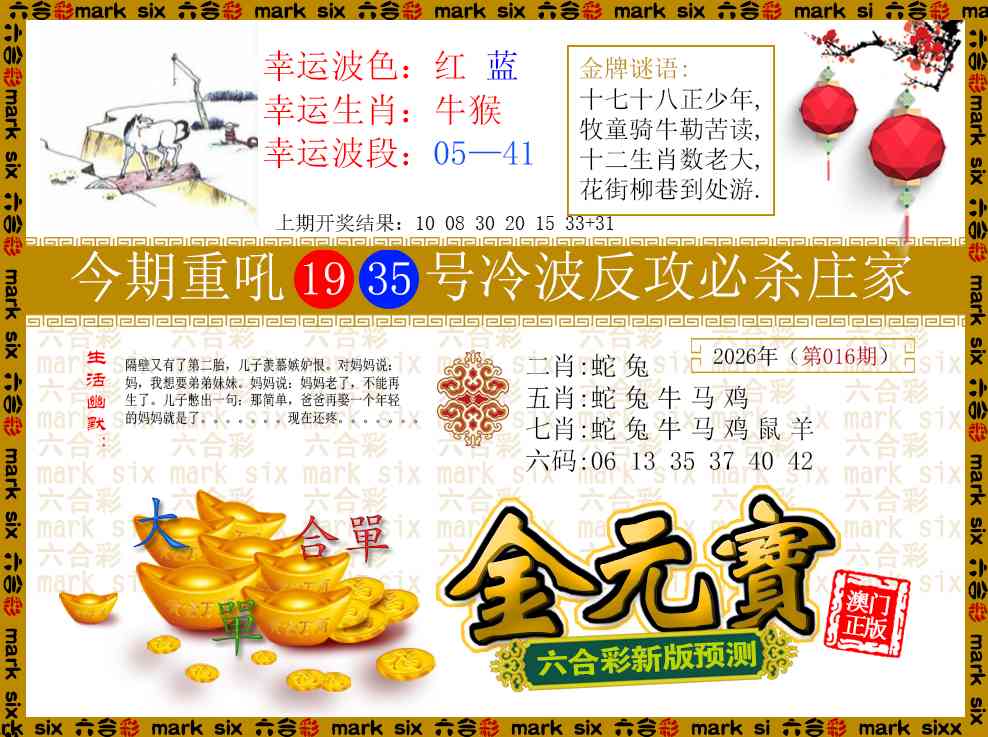 016期金元宝[图]