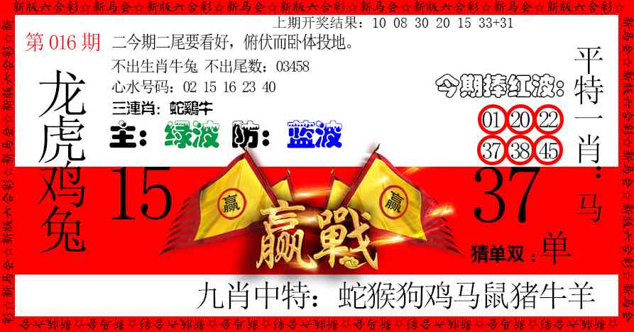 016期赢站[图]