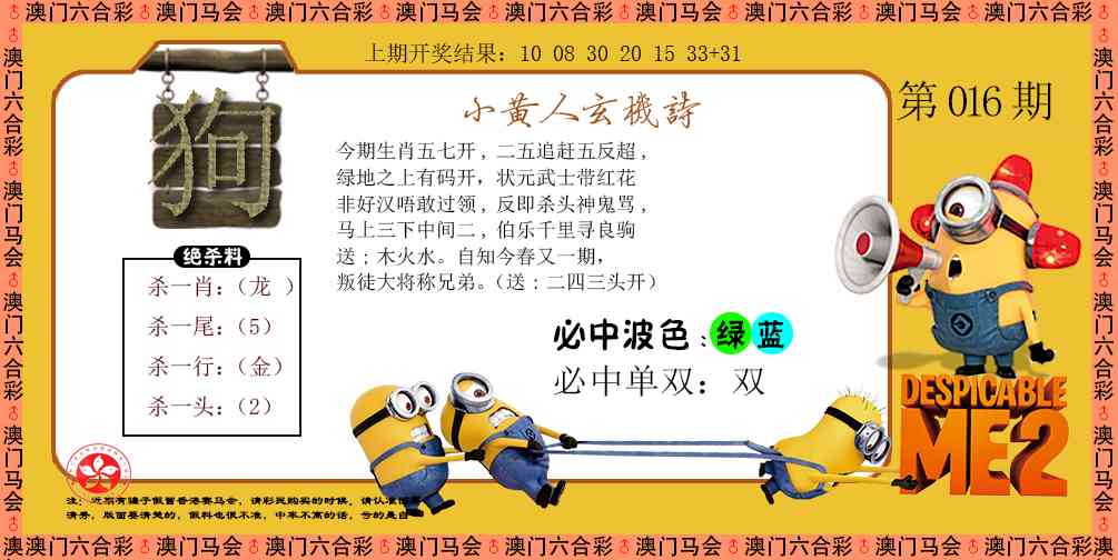 016期小黄人玄机诗[图]