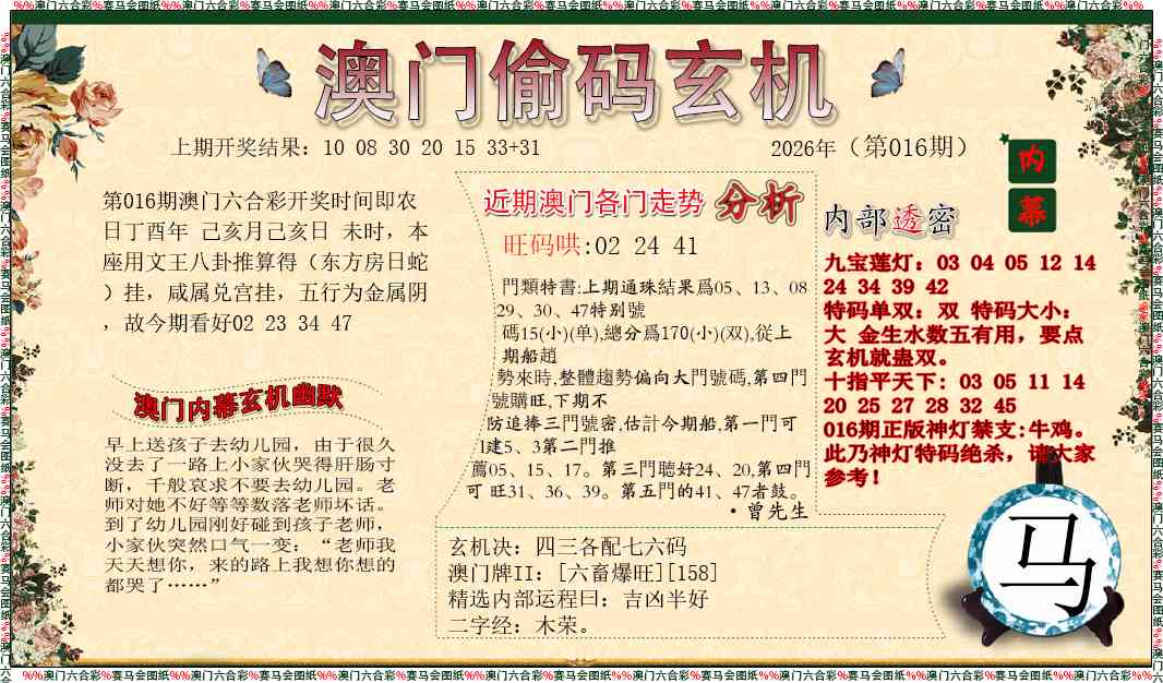 016期偷码玄机[图]