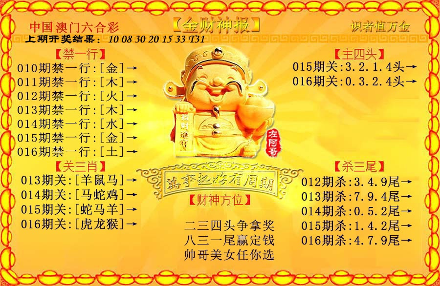 016期金财神[图]
