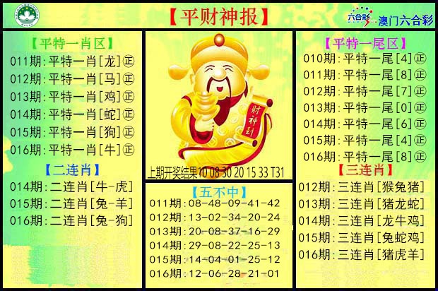 016期平财神[图]