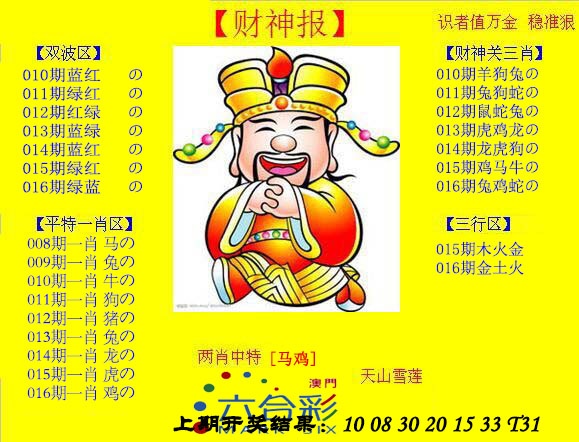 016期黄财神[图]