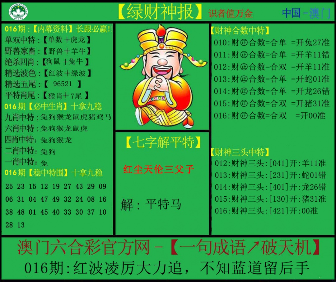 016期绿财神[图]