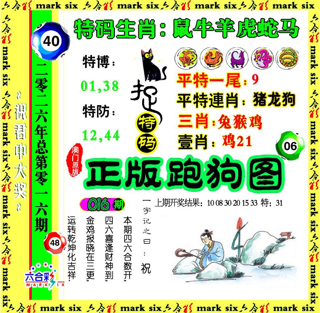 016期正版跑狗图[图]