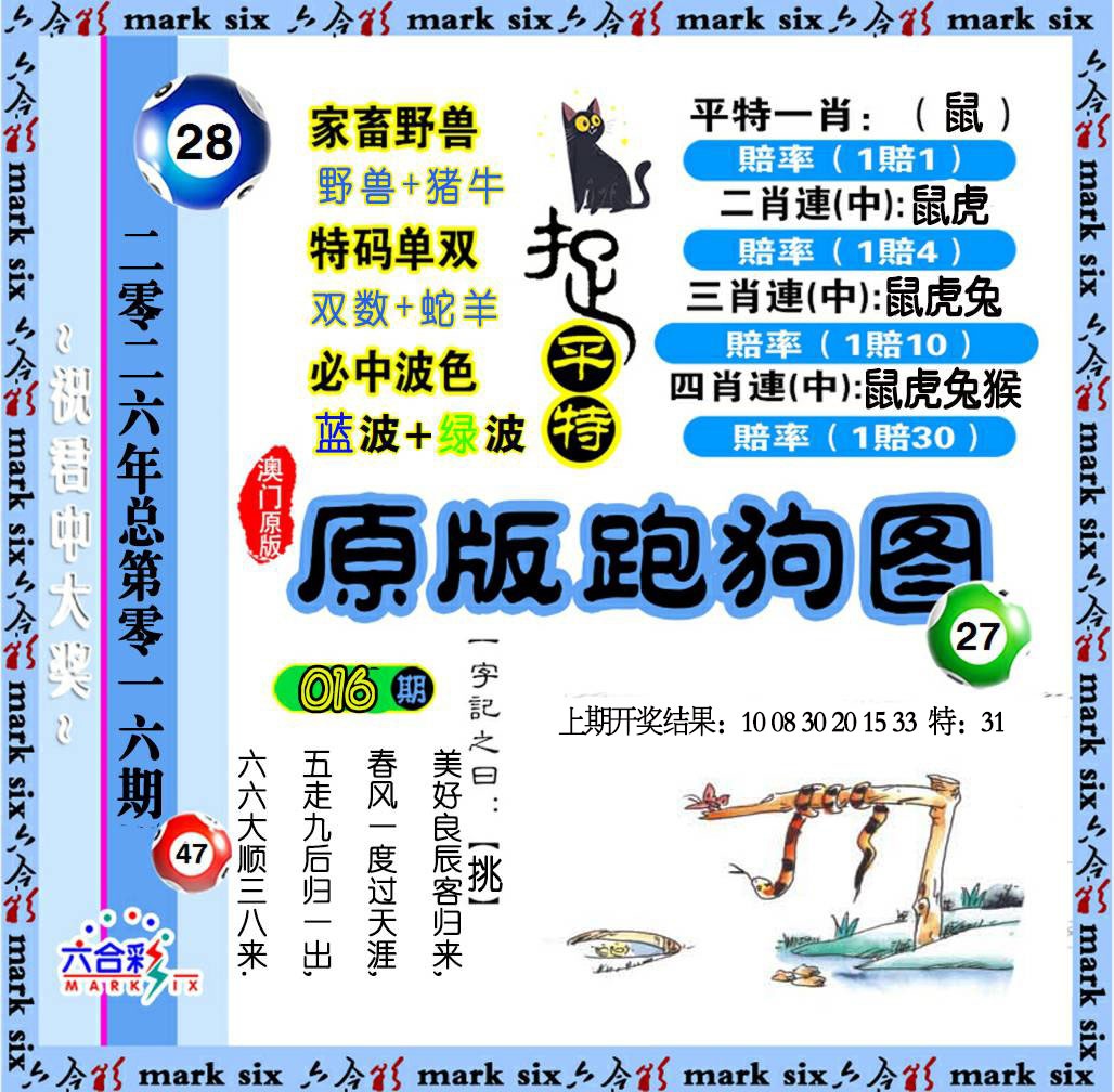 016期原版跑狗图[图]
