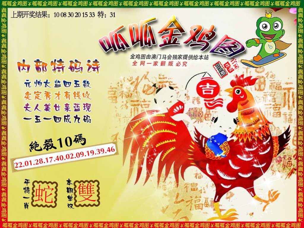 016期金鸡7[图]