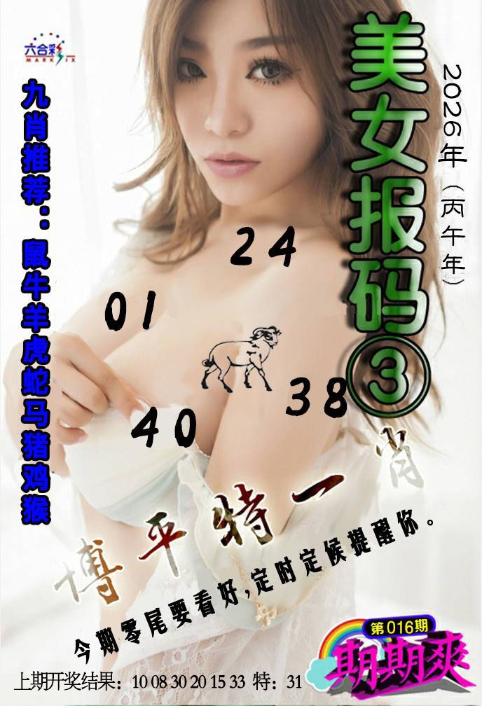 016期美女码报3[图]