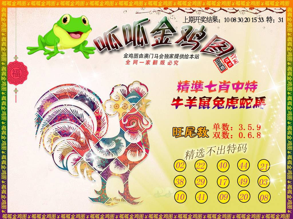 016期金鸡6[图]