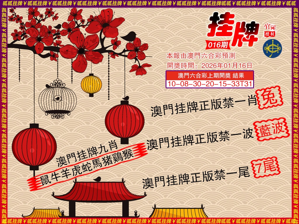 016期挂牌5[图]