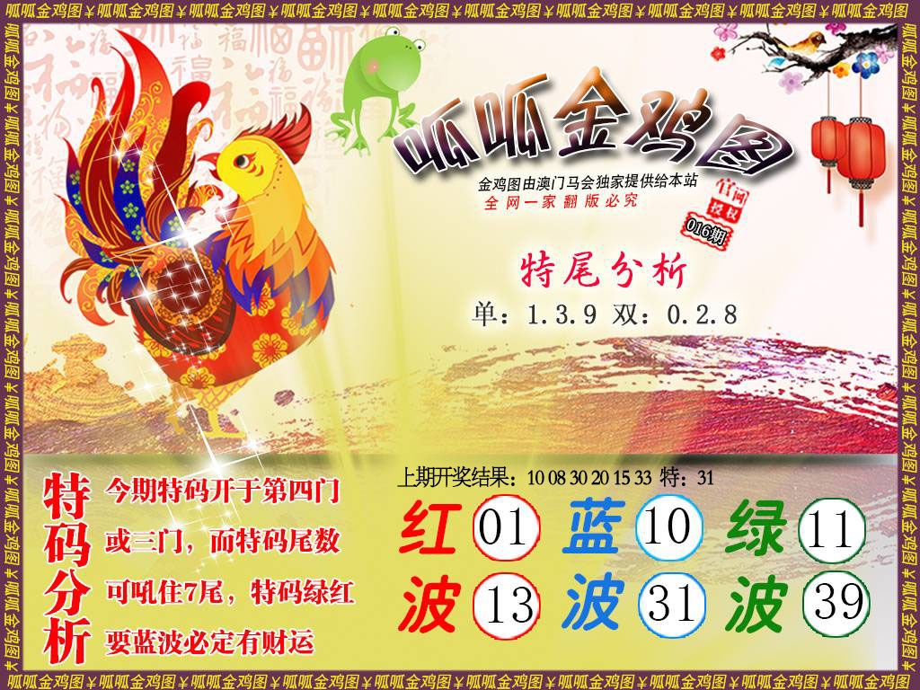 016期金鸡1[图]