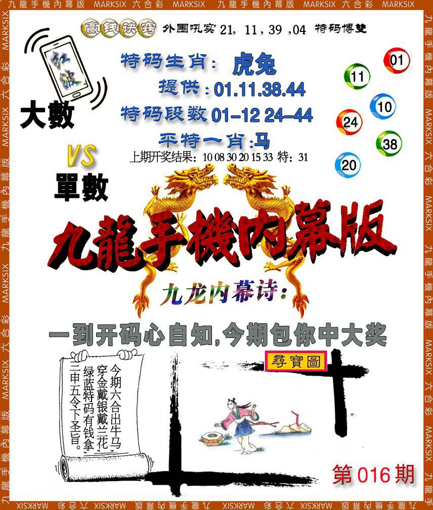 016期手机内幕[图]