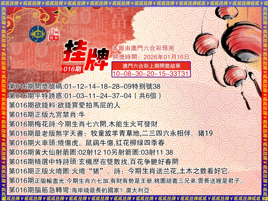016期挂牌3[图]