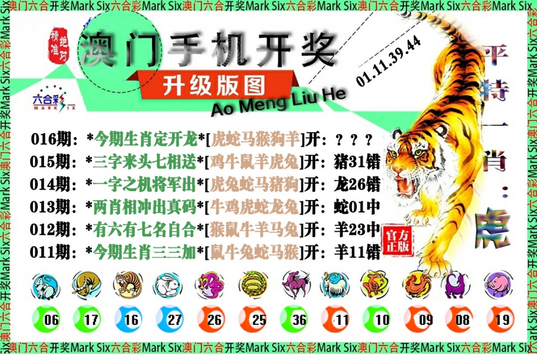 016期手机开奖图[图]