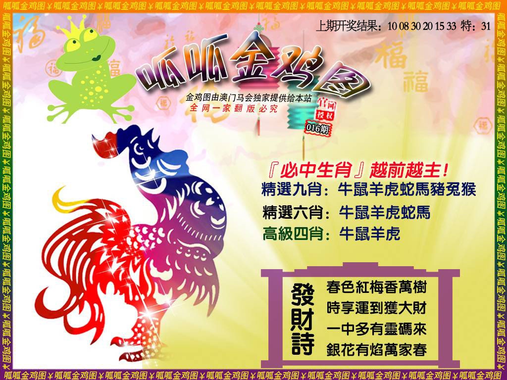 016期金鸡4[图]