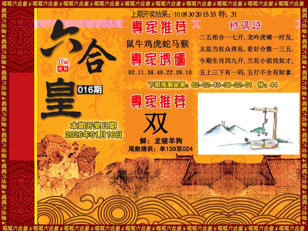 016期六合皇1[图]