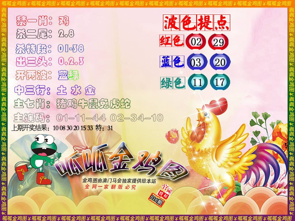 016期金鸡3[图]