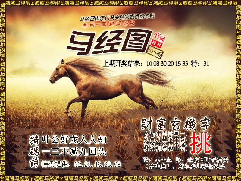 016期马经10[图]