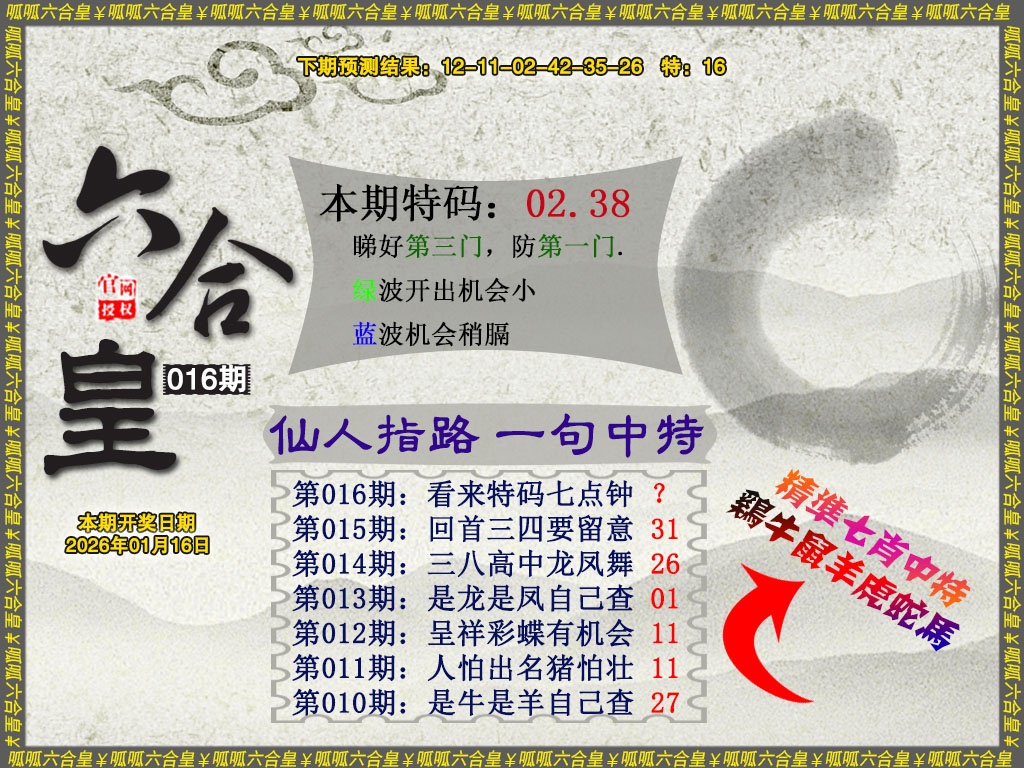 016期六合皇5[图]
