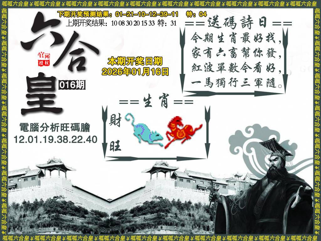 016期六合皇3[图]