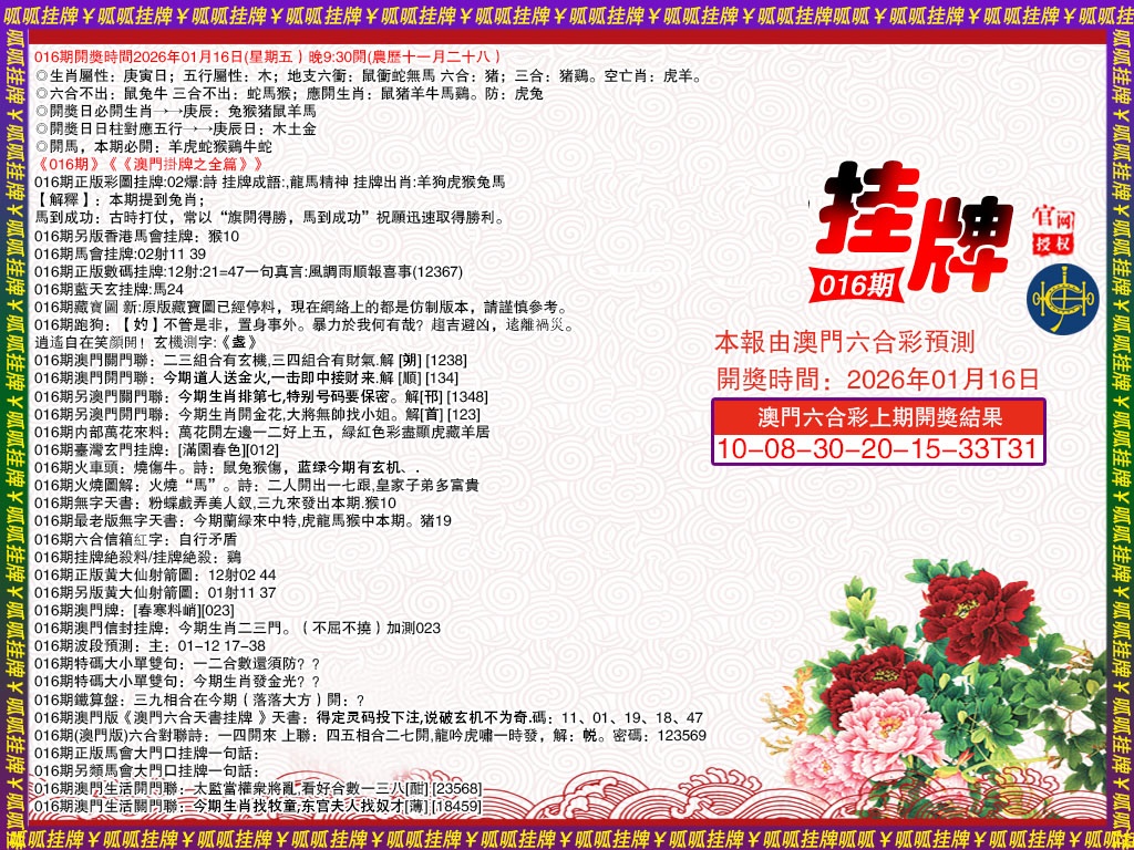 016期挂牌1[图]