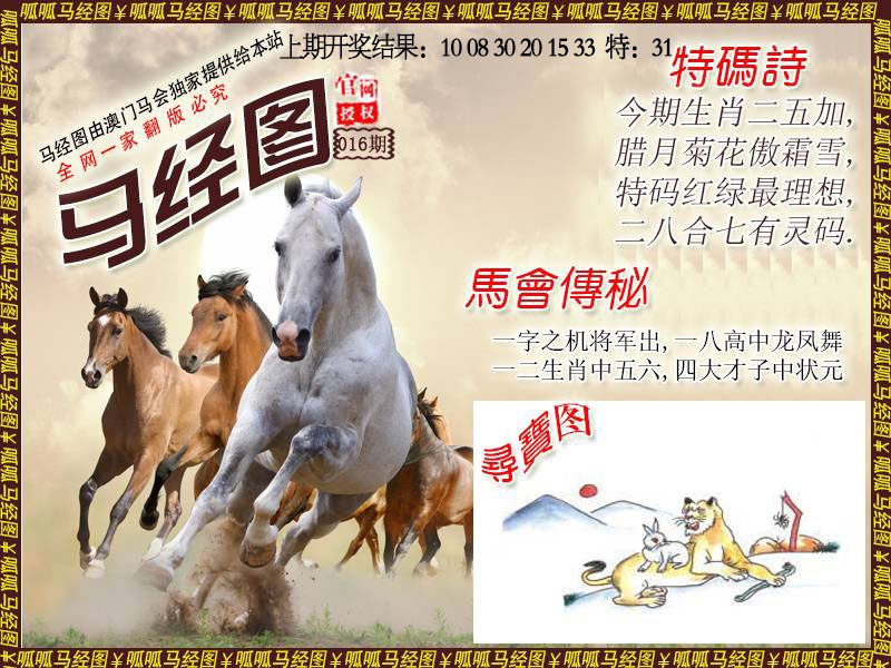 016期马经1[图]