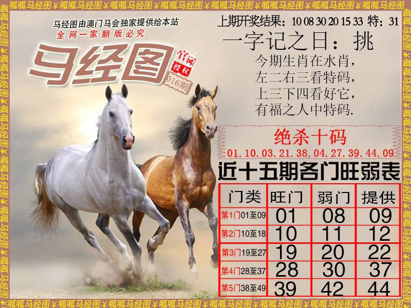 016期马经4[图]