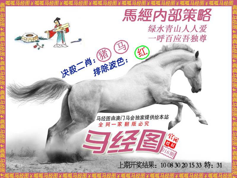 016期马经5[图]