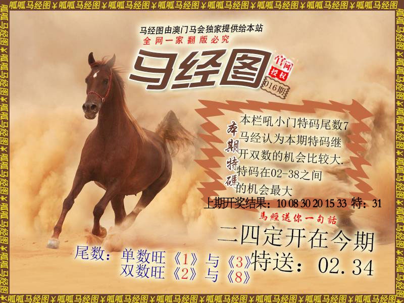 016期马经2[图]