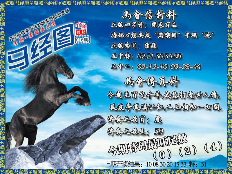 016期马经8[图]