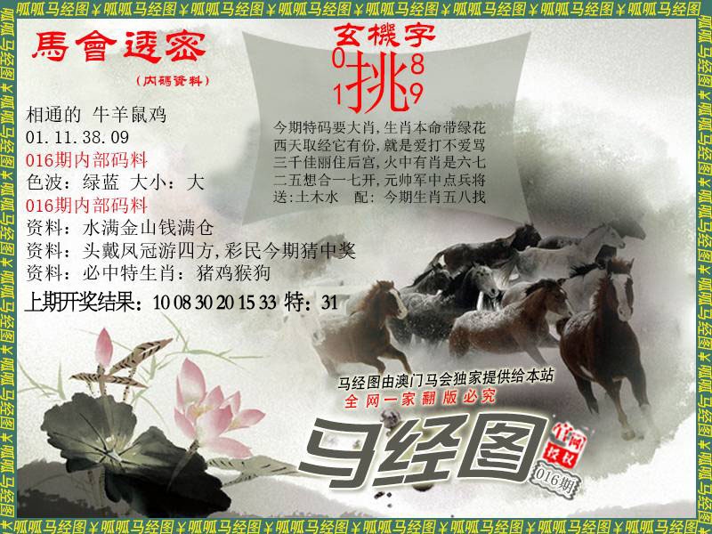 016期马经9[图]