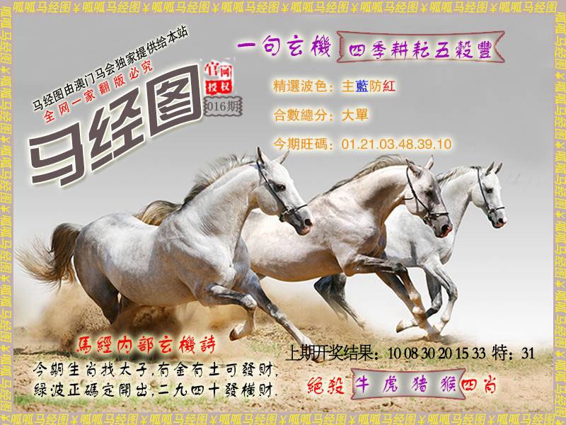016期马经6[图]
