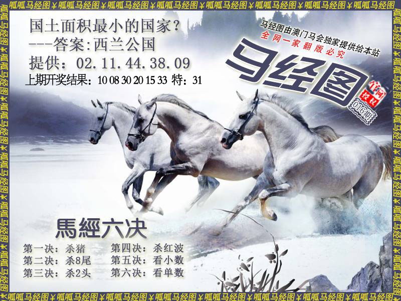 016期马经7[图]