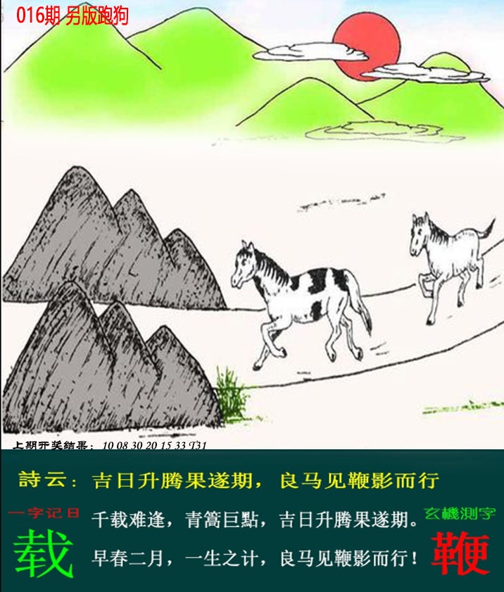 016期澳门跑狗另版[图]