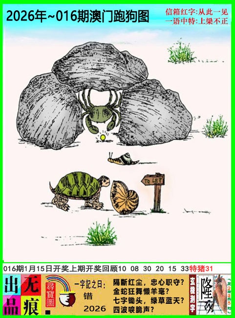 016期澳门跑狗无痕版[图]
