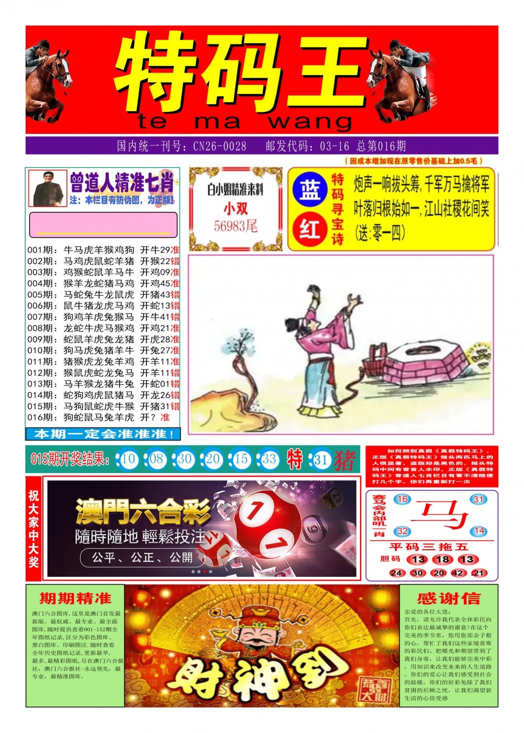016期特码王A[图]