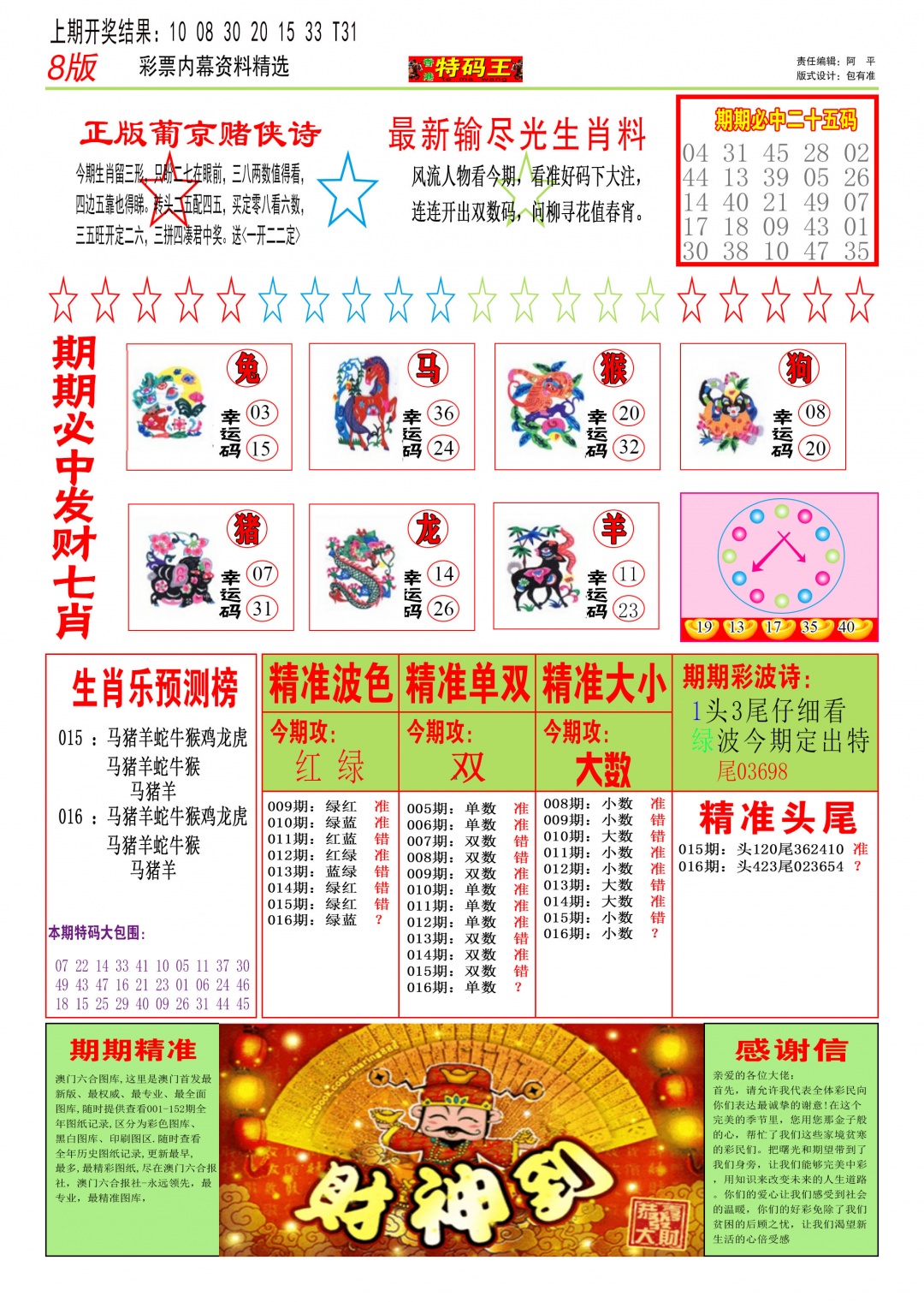 016期特码王B[图]