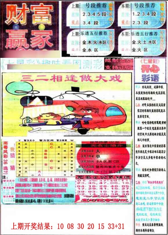 016期七星彩图(高清)[图]