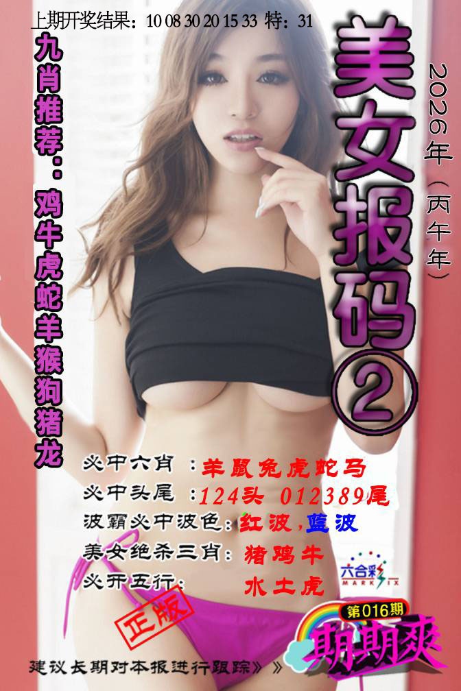 016期美女码报2[图]