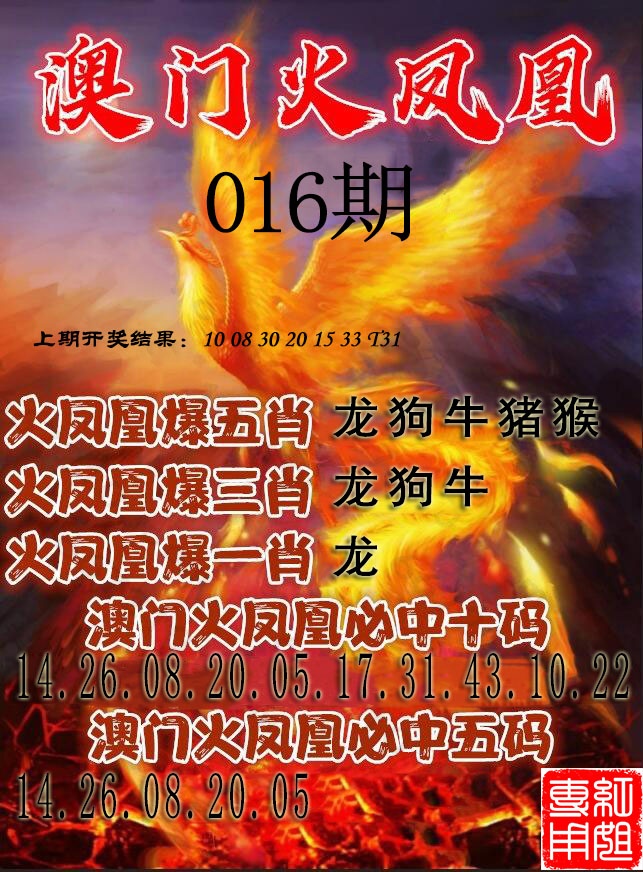 016期火凤凰[图]