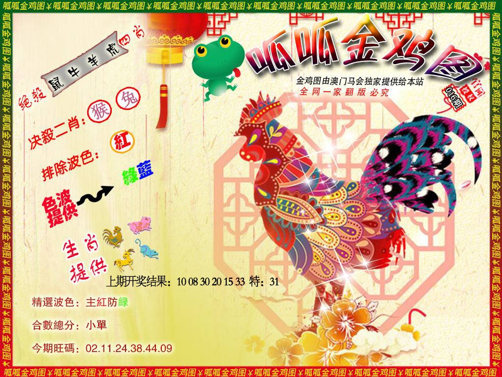 016期金鸡8[图]