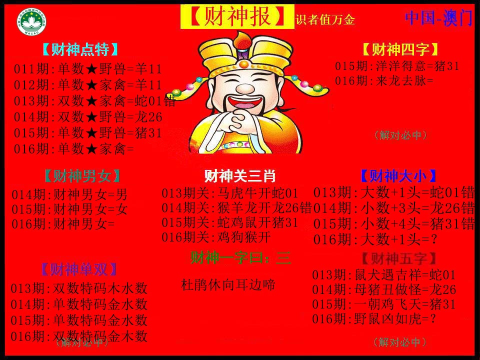 016期红财神[图]