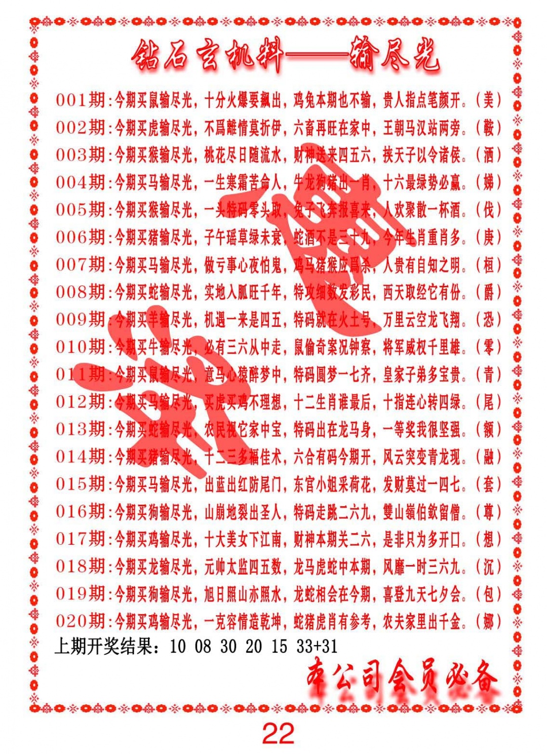 016期钻石玄机诗-输光料[图]