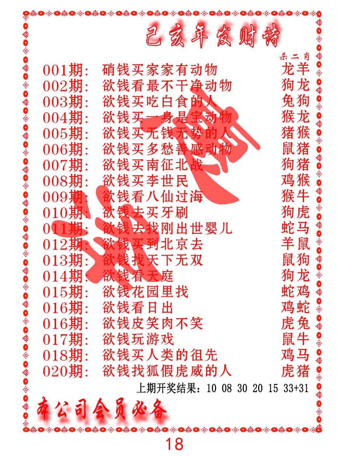 016期发财诗-AB[图]