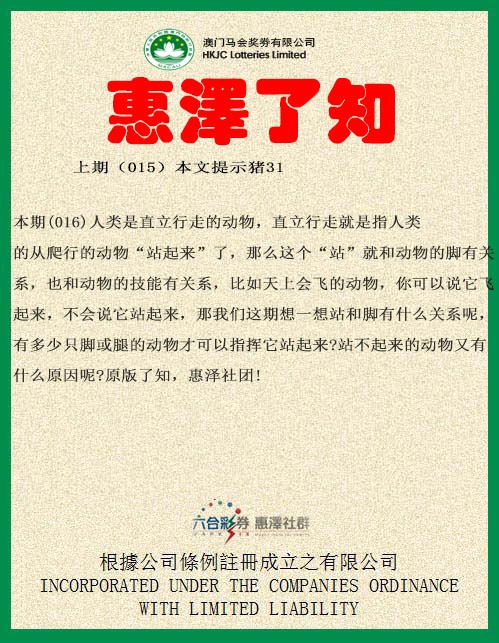 016期惠泽了知[图]