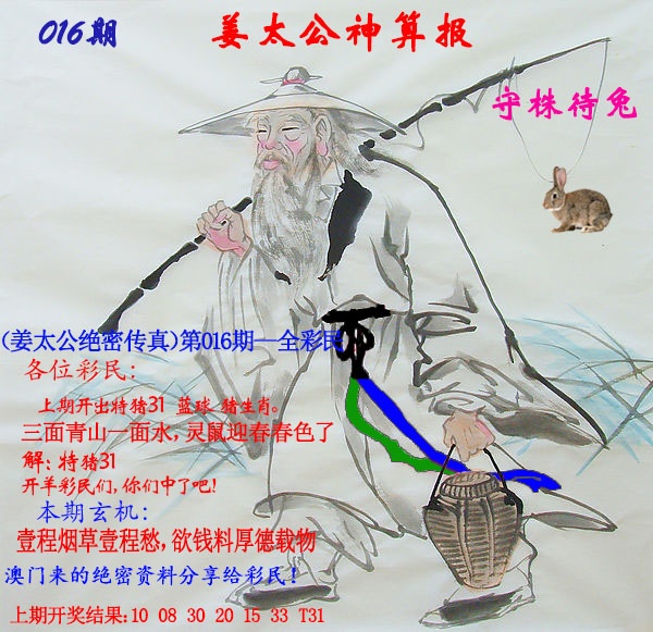 016期姜太公神算报[图]