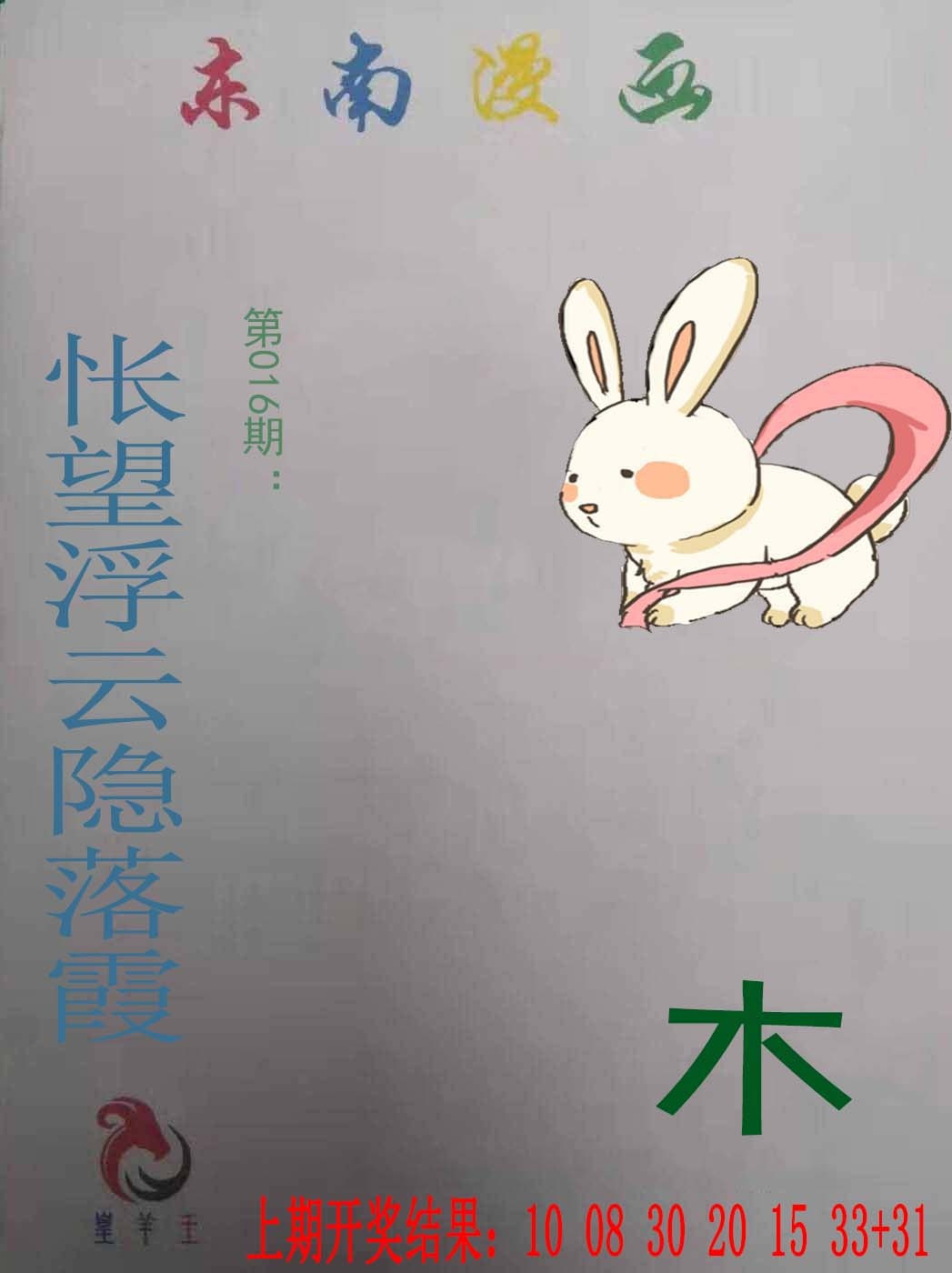 016期东南漫画[图]