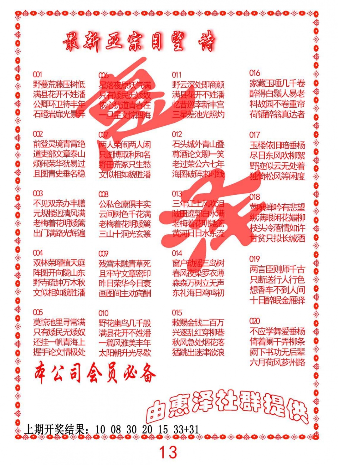 016期正宗国望诗[图]