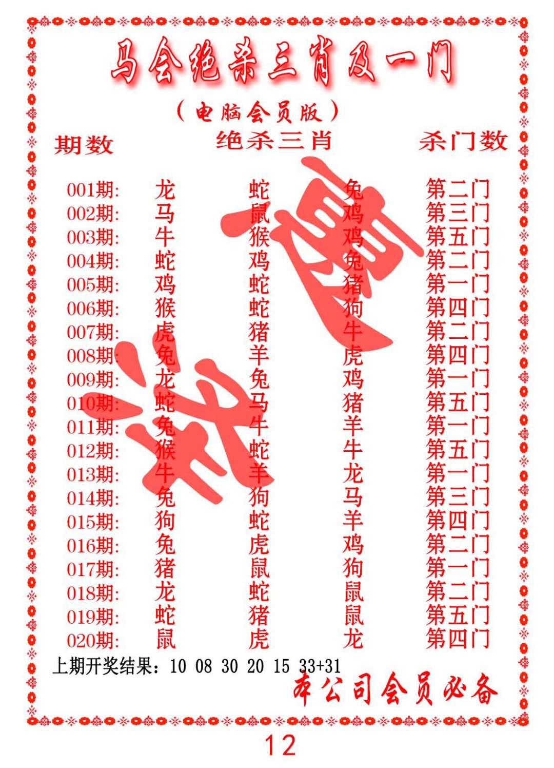 016期马会绝杀三肖及一门[图]