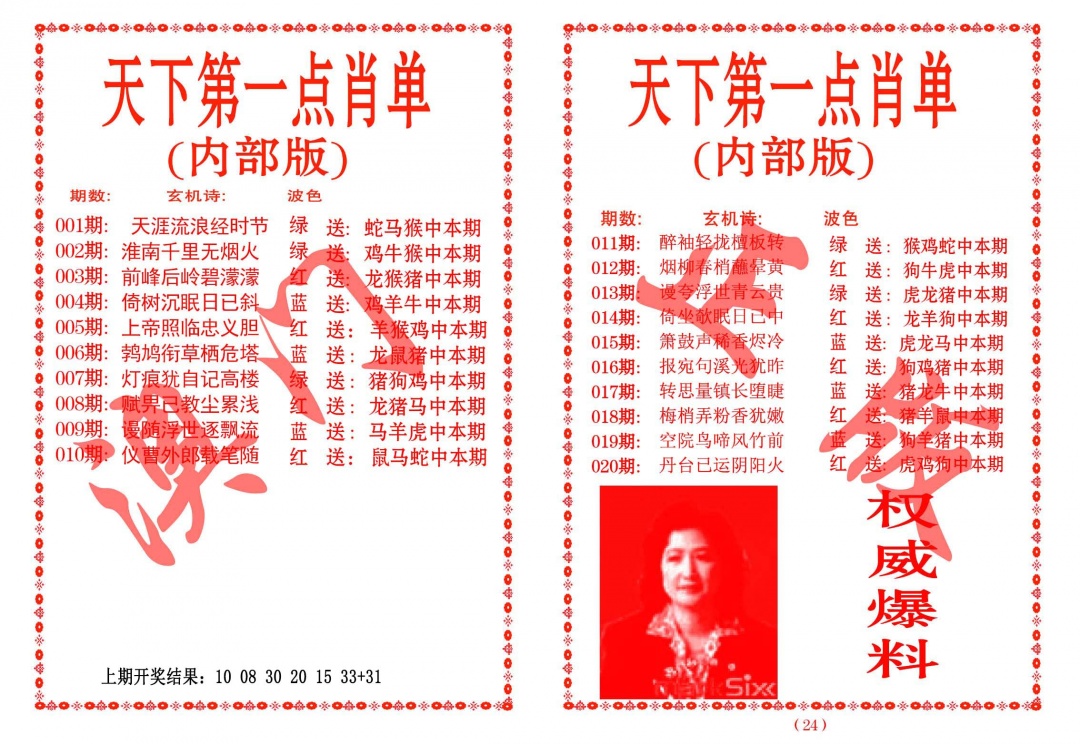 016期天下第一单肖单[图]